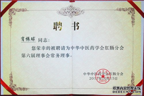 南宁泌尿医院荣获中华中医倁学会男科分会常务理事